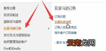 亚马逊购物APP中开发票具体操作方法