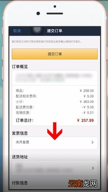 亚马逊购物APP中开发票具体操作方法