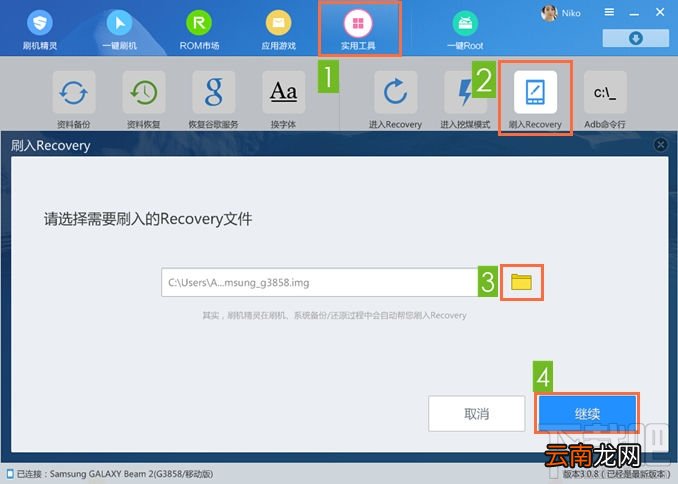 用刷机精灵刷机后如何卸载? 刷机精灵怎么卸载?