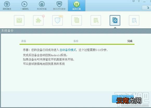 如何使用刷机精灵备份数据 刷机精灵怎么备份