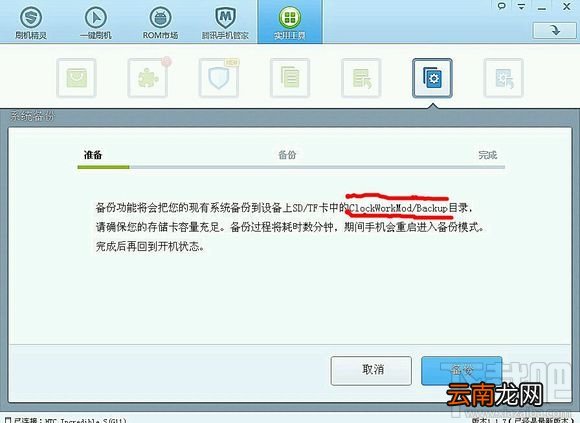 如何使用刷机精灵备份数据 刷机精灵怎么备份