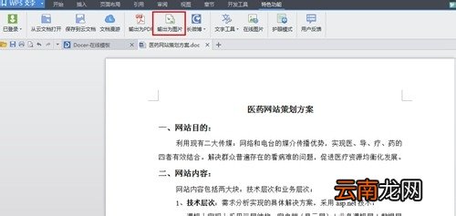 WPS中特色功能详情介绍