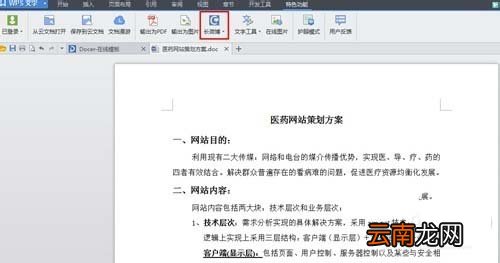 WPS中特色功能详情介绍