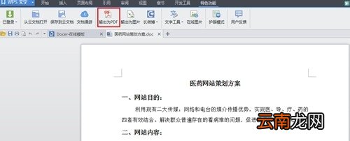 WPS中特色功能详情介绍