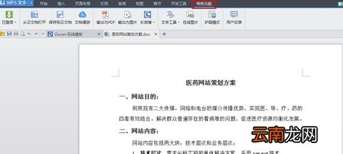WPS中特色功能详情介绍