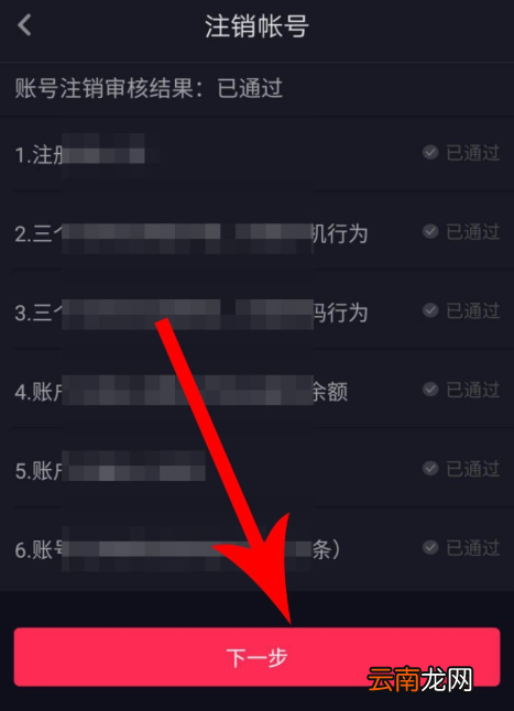 抖音APP新版注销账号具体操作步骤