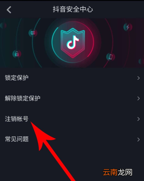 抖音APP新版注销账号具体操作步骤