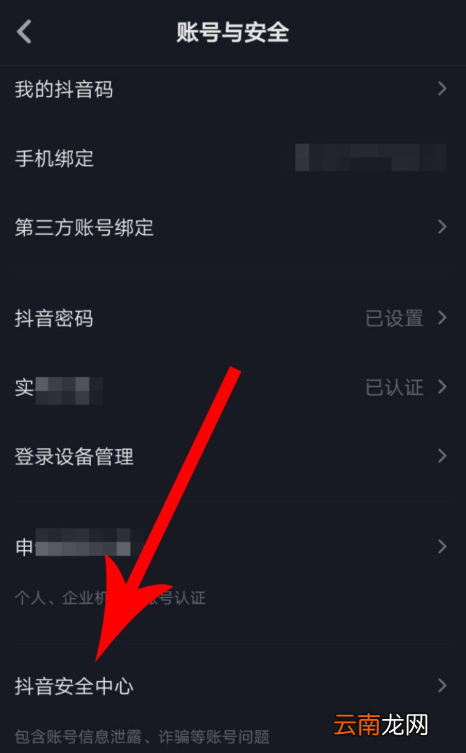 抖音APP新版注销账号具体操作步骤