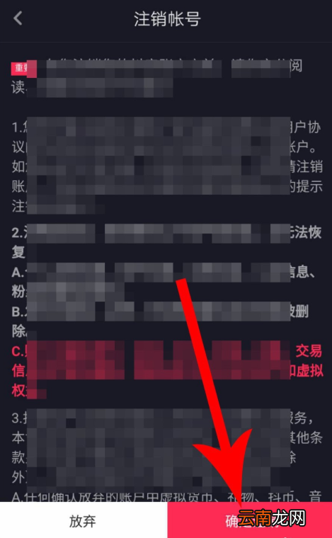 抖音APP新版注销账号具体操作步骤