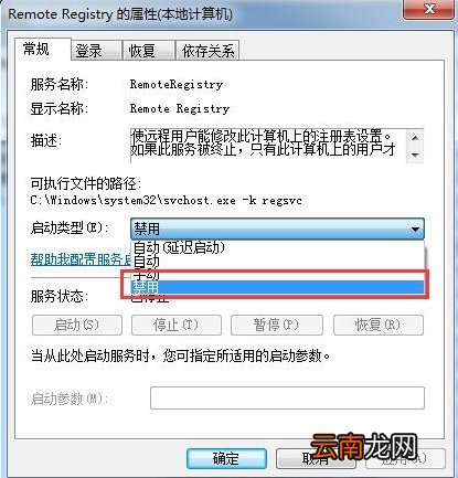win7系统中注册表被篡改详细解决步骤介绍