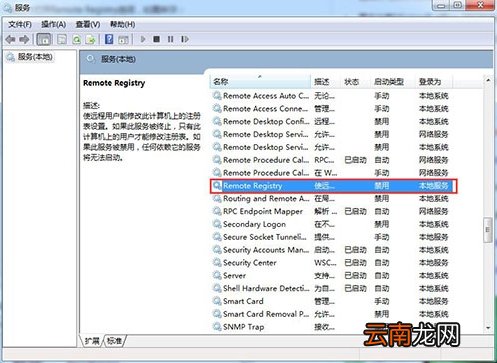win7系统中注册表被篡改详细解决步骤介绍