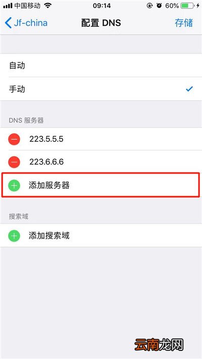 iphone中更改dns具体操作流程