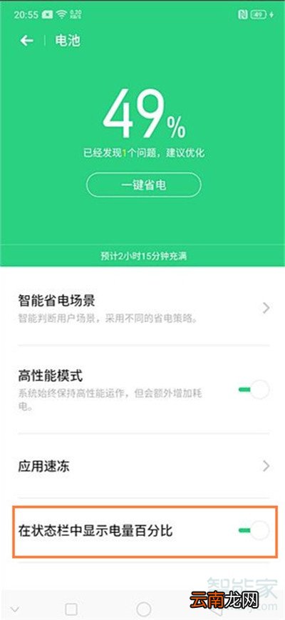 Reno Ace电量百分比在哪设置