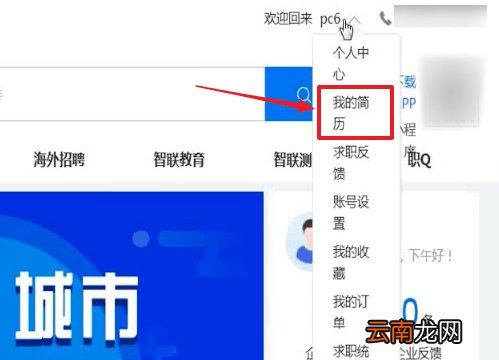 智联招聘上传简历具体操作流程