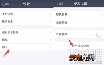 支付宝聊天记录删除教程 支付宝聊天记录怎么删