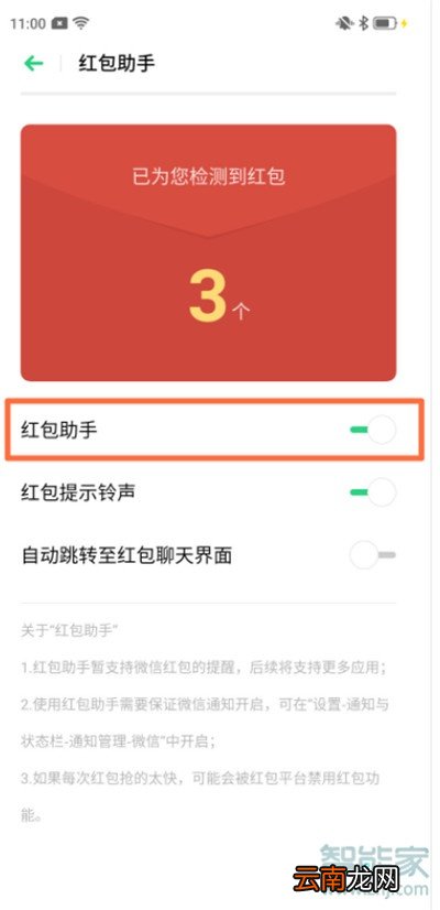 Reno Ace怎么设置红包助手