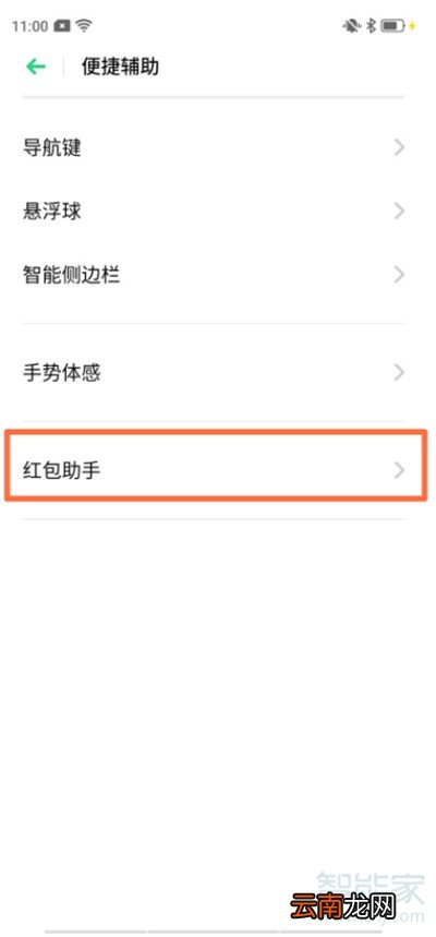 Reno Ace怎么设置红包助手