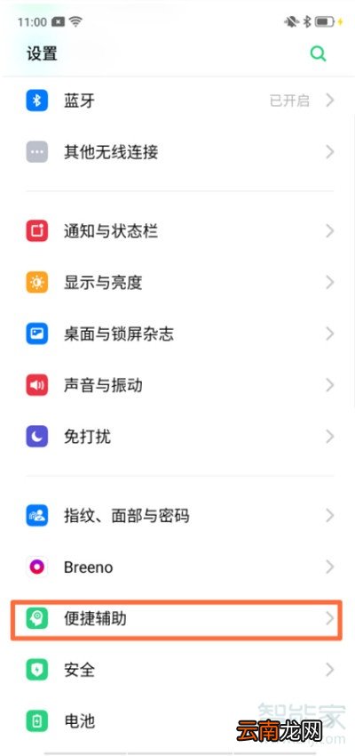 Reno Ace怎么设置红包助手