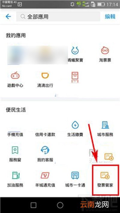 支付宝闪电开增值税发票教程