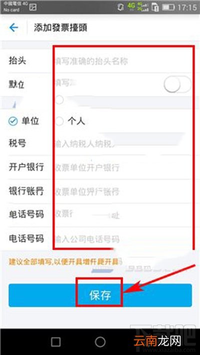 支付宝闪电开增值税发票教程