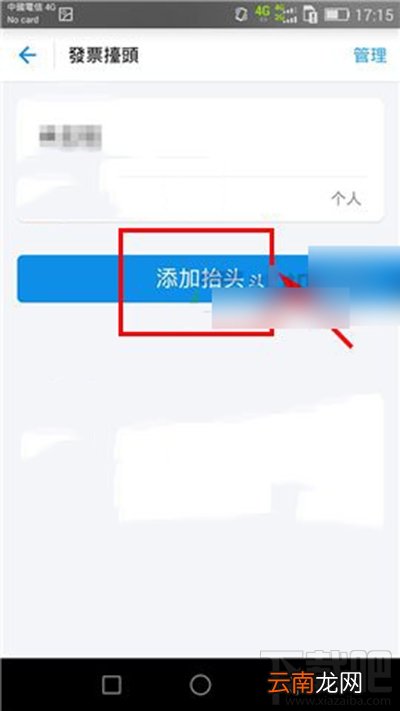 支付宝闪电开增值税发票教程