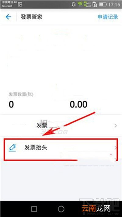 支付宝闪电开增值税发票教程