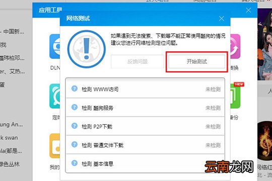 酷狗音乐检测网络详细操作方法