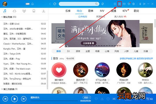 酷狗音乐检测网络详细操作方法