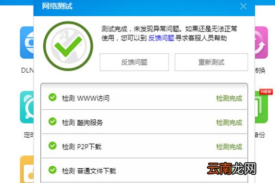 酷狗音乐检测网络详细操作方法