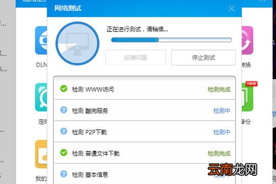 酷狗音乐检测网络详细操作方法
