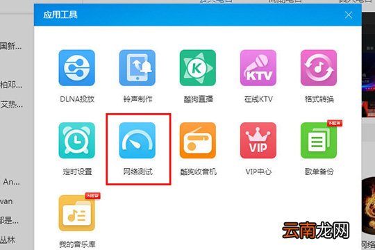 酷狗音乐检测网络详细操作方法