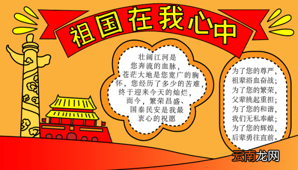 关于国庆节手抄报的内容 国庆节的手抄报怎么画