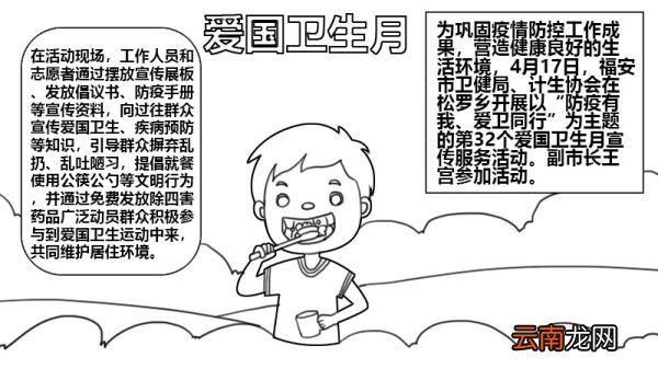 爱国卫生月内容手抄报小学生 爱国卫生月内容手抄报
