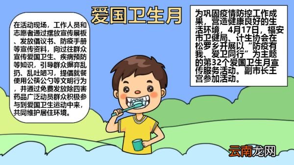 爱国卫生月内容手抄报小学生 爱国卫生月内容手抄报