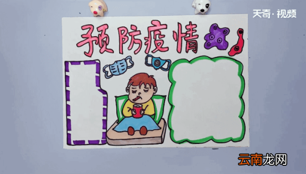 预防疾病手抄报 预防疾病画报