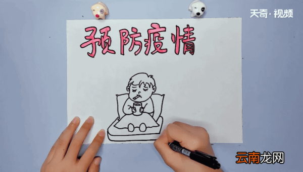 预防疾病手抄报 预防疾病画报