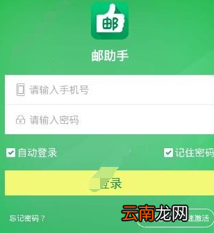 邮助手app快速激活账号具体操作方法