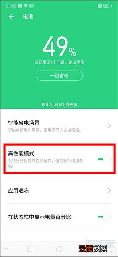 Reno Ace高性能模式怎么打开