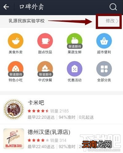 支付宝口碑外卖怎么用
