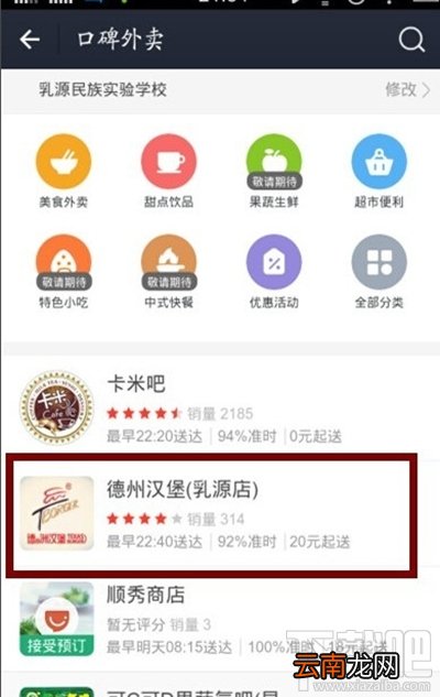 支付宝口碑外卖怎么用