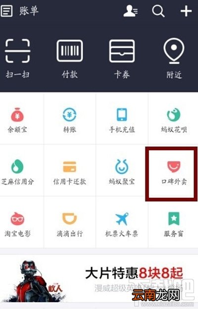 支付宝口碑外卖怎么用