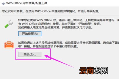 将wps2019恢复到老版具体方法介绍