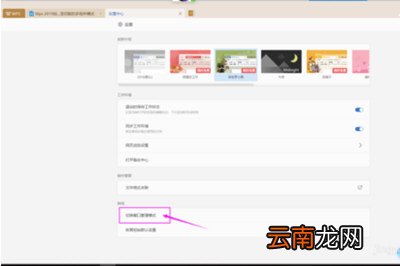 将wps2019恢复到老版具体方法介绍