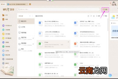 将wps2019恢复到老版具体方法介绍