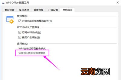 将wps2019恢复到老版具体方法介绍