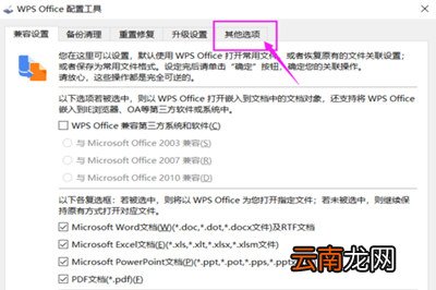 将wps2019恢复到老版具体方法介绍
