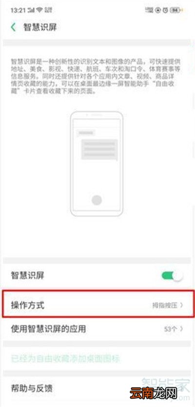 Reno Ace怎么设置自由收藏