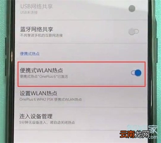 一加7pro怎么开启个人热点