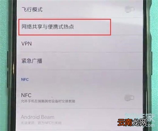 一加7pro怎么开启个人热点