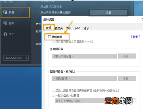 Bandicam音频捕获失败具体解决步骤